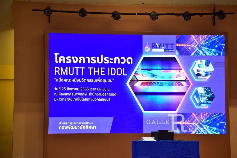 20220825-RMUTTtheIDOL-006.JPG