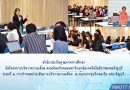 บริหารความเสี่ยง – สำนักประกันคุณภาพการศึกษา จัดโครงการบริหารความเสี่ยงตามพันธกิจของมทร.ธัญบุรี เมื่อวันที่ 26 มีนาคม 2561 บริหารความเสี่ยง – สำนักประกันคุณภาพการศึกษา จัดโครงการบริหารความเสี่ยงตามพันธกิจของมทร.ธัญบุรี เมื่อวันที่ 26 มีนาคม 2561