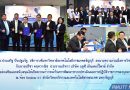 รศ.ดร.ประเสริฐ ปิ่นปฐมรัฐ อธิการบดี มทร.ธัญบุรี ร่วมลงนามทางวิชาการ กับ บริษัท บลูซี เอ็นเตอร์ไพรส์ จำกัด เมื่อวันที่ 17 ส.ค. 61 รศ.ดร.ประเสริฐ ปิ่นปฐมรัฐ อธิการบดี มทร.ธัญบุรี ร่วมลงนามทางวิชาการ กับ บริษัท บลูซี เอ็นเตอร์ไพรส์ จำกัด เมื่อวันที่ 17 ส.ค. 61