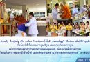 พิธีทำบุญตักบาตรถวายเป็นพระราชกุศลแด่รัชกาลที่ 9 เนื่องในวันคล้ายวันสวรรคต วันที่ 12 ตุลาคม 2561 พิธีทำบุญตักบาตรถวายเป็นพระราชกุศลแด่รัชกาลที่ 9 เนื่องในวันคล้ายวันสวรรคต วันที่ 12 ตุลาคม 2561