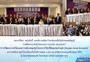 ผศ.ดร.สิริแข พงษ์สวัสดิ์ ลงนามความร่วมมือเครือข่าย มทร. 8 แห่ง วันที่ 17 ตุลาคม 2561 ผศ.ดร.สิริแข พงษ์สวัสดิ์ ลงนามความร่วมมือเครือข่าย มทร. 8 แห่ง วันที่ 17 ตุลาคม 2561