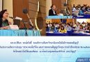 ผศ.ดร.สิริแข พงษ์สวัสดิ์ เป็นประธานเปิดการประชุม สวพ.พบนักวิจัย วันที่ 19 ตุลาคม 2561 ผศ.ดร.สิริแข พงษ์สวัสดิ์ เป็นประธานเปิดการประชุม สวพ.พบนักวิจัย วันที่ 19 ตุลาคม 2561