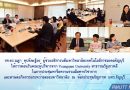 คณะผู้บริหารเกาหลีหารือทางวิชาการสานต่อกิจกรรมสองมหาวิทยาลัย วันที่ 29 ตุลาคม 2561 คณะผู้บริหารเกาหลีหารือทางวิชาการสานต่อกิจกรรมสองมหาวิทยาลัย วันที่ 29 ตุลาคม 2561