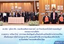 ผศ.อริยา สุอังควาทิน คณบดีคณะศิลปกรรมศาสตร์ลงนามความร่วมมือกับ ประธานสมาพันธ์อัญมณี เครื่องประดับและโลหะมีค่าแห่งประเทศไทย เมื่อวันที่ 28 พ.ค. 61 ผศ.อริยา สุอังควาทิน คณบดีคณะศิลปกรรมศาสตร์ลงนามความร่วมมือกับ ประธานสมาพันธ์อัญมณี เครื่องประดับและโลหะมีค่าแห่งประเทศไทย เมื่อวันที่ 28 พ.ค. 61