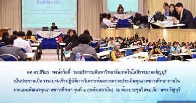 อบรมประเมินคุณภาพการศึกษาภายใน
