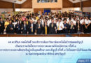 ผศ.ดร.สิริแข พงษ์สวัสดิ์ รองอธิการบดีมทร.ธัญบุรี เป็นประธานเปิดในโครงการประกวดผลงานวิจัยนวัตกรรม ครั้งที่ ๙ และการประกวดผลงานสิ่งประดิษฐ์ระดับอุดมศึกษา ครั้งที่ ๘ ผศ.ดร.สิริแข พงษ์สวัสดิ์ รองอธิการบดีมทร.ธัญบุรี เป็นประธานเปิดในโครงการประกวดผลงานวิจัยนวัตกรรม ครั้งที่ ๙ และการประกวดผลงานสิ่งประดิษฐ์ระดับอุดมศึกษา ครั้งที่ ๘