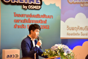 โครงการส่งเสริมพัฒนาตลาดอิเล็กทรอนิกส์สำหรับ SME ปีงบประมาณ 2562 ณห้องคริสตัล บ็อกซ์ เกษร เออร์เบิน รีสอร์ท อาคาร เกษร ทาวเวอร์