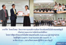 นายวิรัช โหตระไวศยะ รักษาราชการแทนอธิการบดี มทร.ธัญบุรี มอบประกาศนียบัตรแก่นักศึกษา โครงการพัฒนาทักษะเทคโนโลยีสารสนเทศในระดับ Professional สู่มาตรฐานสากล ในหลักสูตร CompTIA Cloud Essentials และ CompTIA A+ นายวิรัช โหตระไวศยะ รักษาราชการแทนอธิการบดี มทร.ธัญบุรี มอบประกาศนียบัตรแก่นักศึกษา โครงการพัฒนาทักษะเทคโนโลยีสารสนเทศในระดับ Professional สู่มาตรฐานสากล ในหลักสูตร CompTIA Cloud Essentials และ CompTIA A+