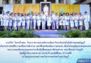 นายวิรัช โหตระไวศยะ รักษาราชการแทนอธิการบดี มทร.ธัญบุรี เป็นประธานในพิธีถวายเครื่องราชสักการะ และพิธีจุดเทียนชัยถวายพระพร เนื่องในวันเฉลิมพระชนมพรรษา พระบาทสมเด็จพระปรเมนทรรามาธิบดีศรีสินทรมหาวชิราลงกรณ พระวชิรเกล้าเจ้าอยู่หัว นายวิรัช โหตระไวศยะ รักษาราชการแทนอธิการบดี มทร.ธัญบุรี เป็นประธานในพิธีถวายเครื่องราชสักการะ และพิธีจุดเทียนชัยถวายพระพร เนื่องในวันเฉลิมพระชนมพรรษา พระบาทสมเด็จพระปรเมนทรรามาธิบดีศรีสินทรมหาวชิราลงกรณ พระวชิรเกล้าเจ้าอยู่หัว