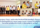 ผศ.ดร.สมหมาย ผิวสอาด รองอธิการบดี มทร.ธัญบุรี ต้อนรับคณะผู้บริหารจาก National Changhua University of Education สาธารณรัฐไต้หวัน ผศ.ดร.สมหมาย ผิวสอาด รองอธิการบดี มทร.ธัญบุรี ต้อนรับคณะผู้บริหารจาก National Changhua University of Education สาธารณรัฐไต้หวัน