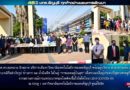“ราชมงคลตู้ปันสุข” ศูนย์รังสิต เพื่อช่วยผู้ประสบปัญหาเศรษฐกิจ จากสถานการณ์การแพร่ระบาดของโรคติดเชื้อไวรัสโคโรนา 2019 (COVID-19) “ราชมงคลตู้ปันสุข” ศูนย์รังสิต เพื่อช่วยผู้ประสบปัญหาเศรษฐกิจ จากสถานการณ์การแพร่ระบาดของโรคติดเชื้อไวรัสโคโรนา 2019 (COVID-19)