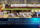 พิธีรับสนองพระบรมราชโองการโปรดเกล้าโปรดกระหม่อม แต่งตั้ง ผู้ช่วยศาสตราจารย์ ดร.สมหมาย ผิวสอาดเป็นอธิการบดีมหาวิทยาลัยเทคโนโลยีราชมงคลธัญบุรี พิธีรับสนองพระบรมราชโองการโปรดเกล้าโปรดกระหม่อม แต่งตั้ง ผู้ช่วยศาสตราจารย์ ดร.สมหมาย ผิวสอาดเป็นอธิการบดีมหาวิทยาลัยเทคโนโลยีราชมงคลธัญบุรี