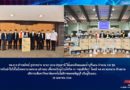 มอบพัดลมและผ้าปูที่นอน จำนวน 150 ชุด สำหรับนำไปใช้ในโรงพยาบาลสนาม (สำรอง) มอบพัดลมและผ้าปูที่นอน จำนวน 150 ชุด สำหรับนำไปใช้ในโรงพยาบาลสนาม (สำรอง)