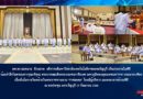 พิธีน้อมรำลึกในพระมหากรุณาธิคุณ เนื่องในโอกาสวันคล้ายวันพระราชทานนาม “ราชมงคล” พิธีน้อมรำลึกในพระมหากรุณาธิคุณ เนื่องในโอกาสวันคล้ายวันพระราชทานนาม “ราชมงคล”