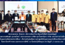 มทร. ธัญบุรี ลงนามความร่วมมือ เฉาก๊วยชากังราว “ส่งเสริมคุณธรรมศีลธรรมนำการศึกษา” มทร. ธัญบุรี ลงนามความร่วมมือ เฉาก๊วยชากังราว “ส่งเสริมคุณธรรมศีลธรรมนำการศึกษา”