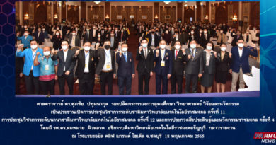 การประชุมวิชาการระดับชาติ มหาวิทยาลัยเทคโนโลยีราชมงคล ครั้งที่ 12 (อัลบัมที่2)