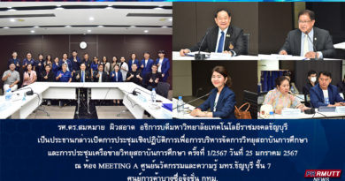 การประชุมเชิงปฏิบัติการเพื่อการบริหารจัดการวิทยุสถาบันการศึกษา และการประชุมเครือข่ายวิทยุสถาบันการศึกษา