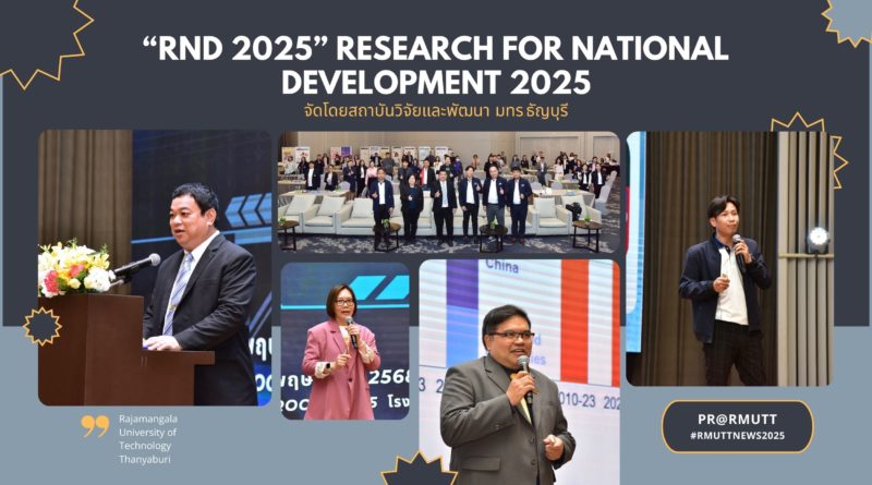กิจกรรม “RND 2025” Research for National Development 2025