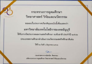ดร.กิตติวัณณ์ นิ่มเกิดผล ผู้อำนวยการสำนักสหกิจศึกษา มหาวิทยาลัยเทคโนโลยีราชมงคลธัญบุรี เป็นผู้เข้ารับมอบโล่รางวัลสถานศึกษาดำเนินการนวัตกรรมสหกิจศึกษาดีเด่นระดับชาติ ประจำปี 2562