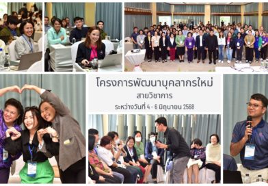 กองบริหารงานบุคคล มทร.ธัญบุรี จัดโครงการพัฒนาบุคลากรใหม่ สายวิชาการ