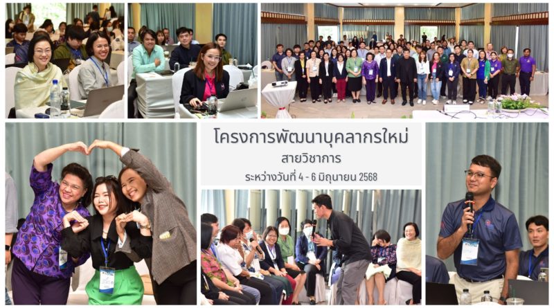 กองบริหารงานบุคคล มทร.ธัญบุรี จัดโครงการพัฒนาบุคลากรใหม่ สายวิชาการ