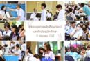 ตรวจสุขภาพนักศึกษาใหม่ ประจำปีการศึกษา 2568 และทำบัตรประจำตัวนักศึกษา ตรวจสุขภาพนักศึกษาใหม่ ประจำปีการศึกษา 2568 และทำบัตรประจำตัวนักศึกษา
