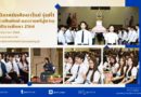 พิธีปฐมนิเทศ พิธีมอบตัวเป็นศิษย์ และบายศรีสู่ขวัญนักศึกษาใหม่ ประจำปีการศึกษา 2568 รุ่นที่ 1 พิธีปฐมนิเทศ พิธีมอบตัวเป็นศิษย์ และบายศรีสู่ขวัญนักศึกษาใหม่ ประจำปีการศึกษา 2568 รุ่นที่ 1