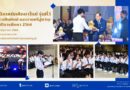 พิธีปฐมนิเทศ พิธีมอบตัวเป็นศิษย์ และบายศรีสู่ขวัญนักศึกษาใหม่ ประจำปีการศึกษา 2568 รุ่นที่ 3 พิธีปฐมนิเทศ พิธีมอบตัวเป็นศิษย์ และบายศรีสู่ขวัญนักศึกษาใหม่ ประจำปีการศึกษา 2568 รุ่นที่ 3